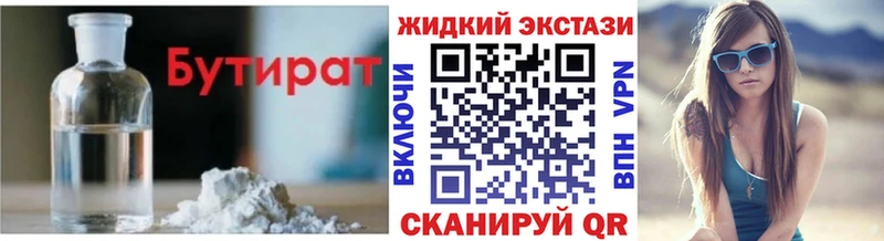 Купить  Сертолово  Бутират Butirat 
