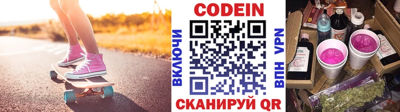 Купить  Сертолово  Codein напиток Lean (лин) 